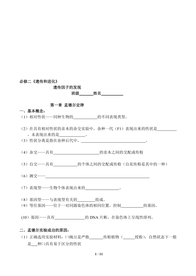 必修2知识清单1305.doc_第1页