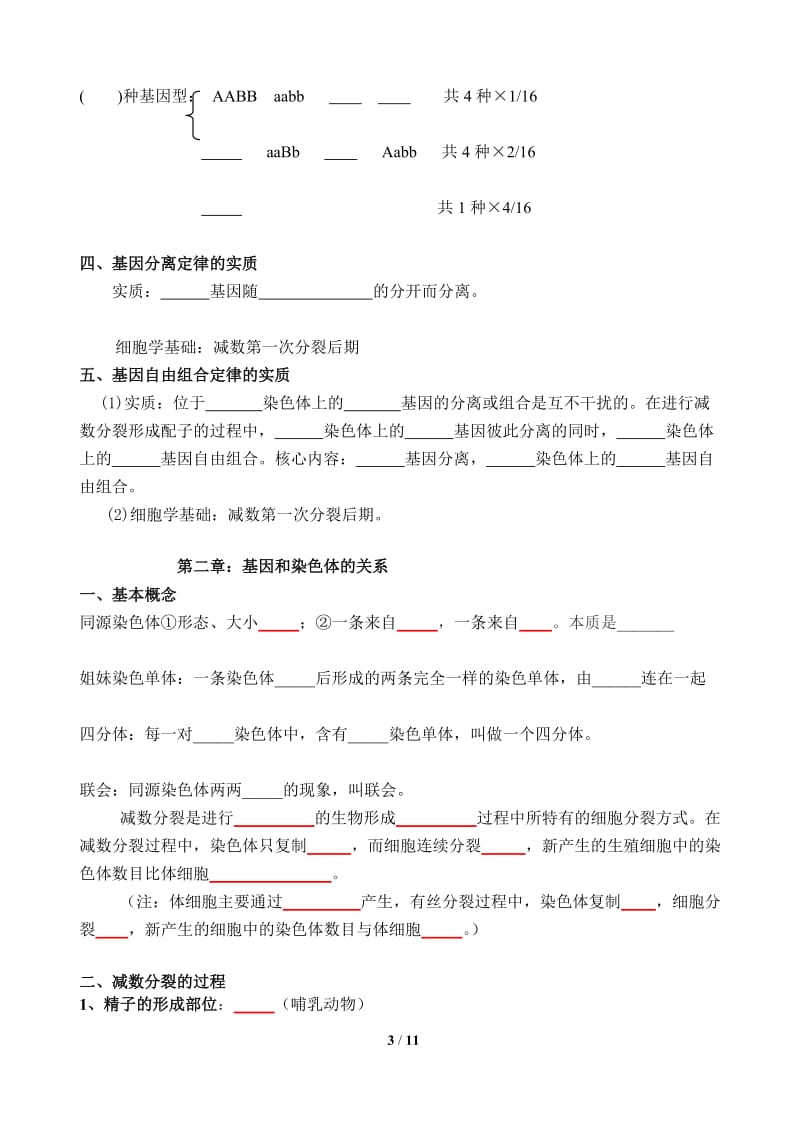 必修2知识清单1305.doc_第3页