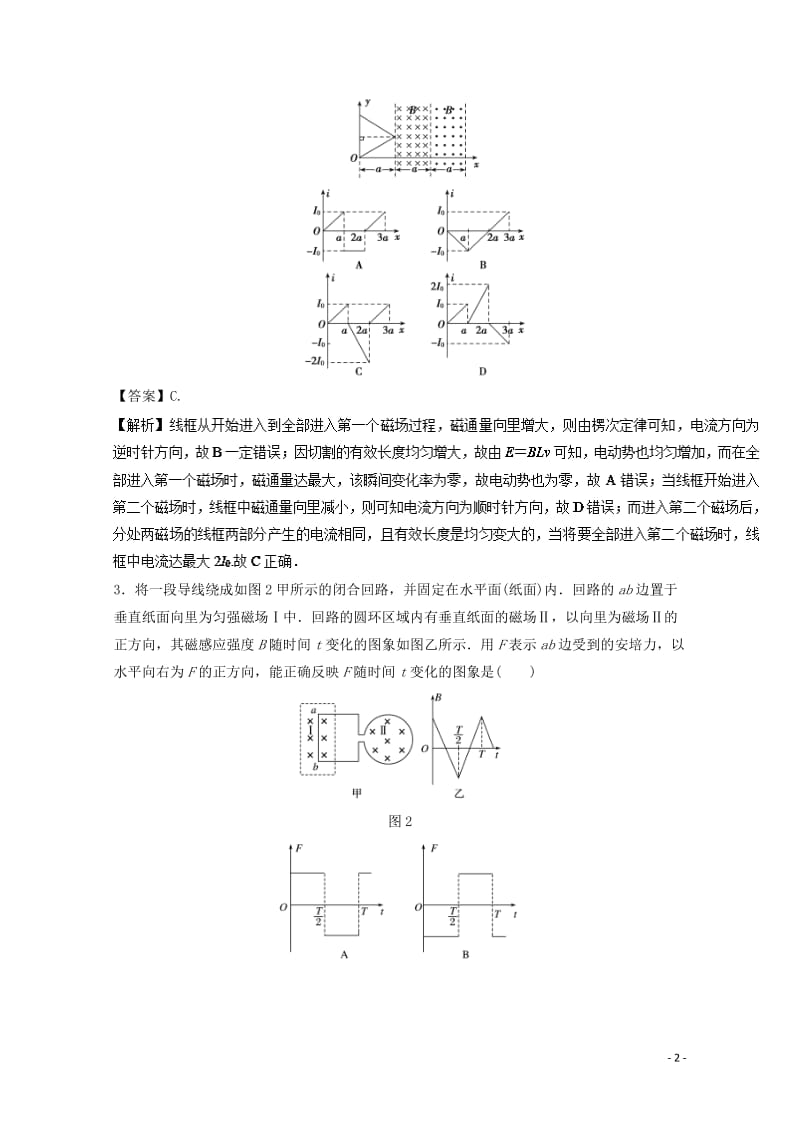 2018年高考物理一轮复习专题八电磁感应中的图象和电路问题高效演练20171102374.doc_第2页