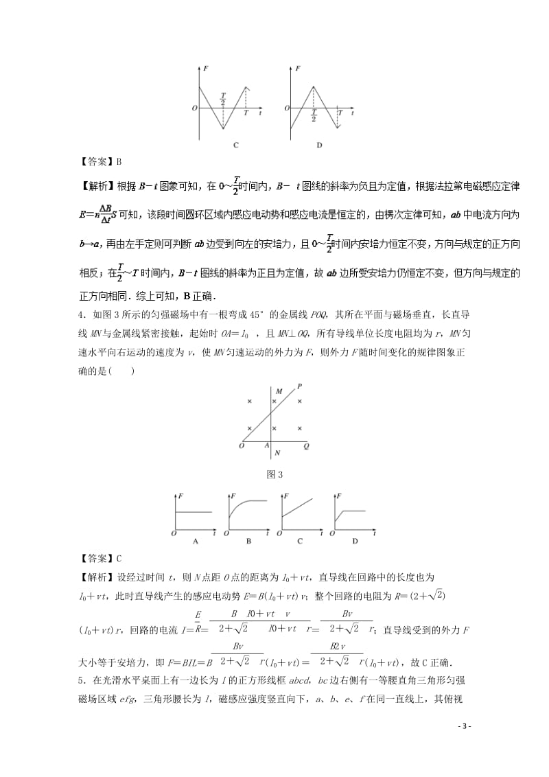 2018年高考物理一轮复习专题八电磁感应中的图象和电路问题高效演练20171102374.doc_第3页