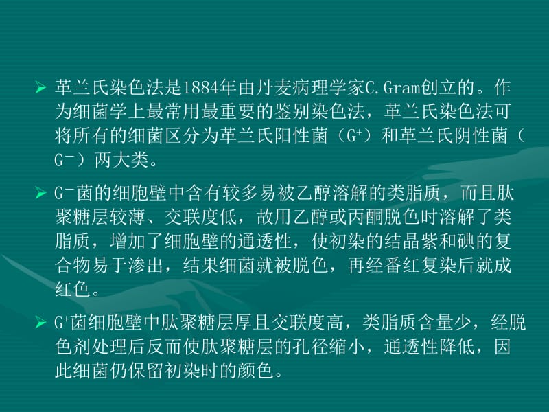 实验三细菌的简单染色和革兰氏染色-精选文档.ppt_第3页