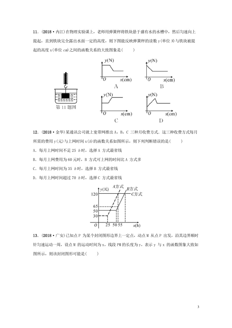 安徽省2019年中考数学总复习第三章函数第一节平面直角坐标系与函数练习20181018323.wps_第3页