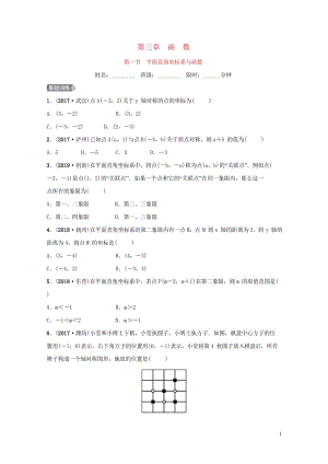 安徽省2019年中考数学总复习第三章函数第一节平面直角坐标系与函数练习20181018323.wps