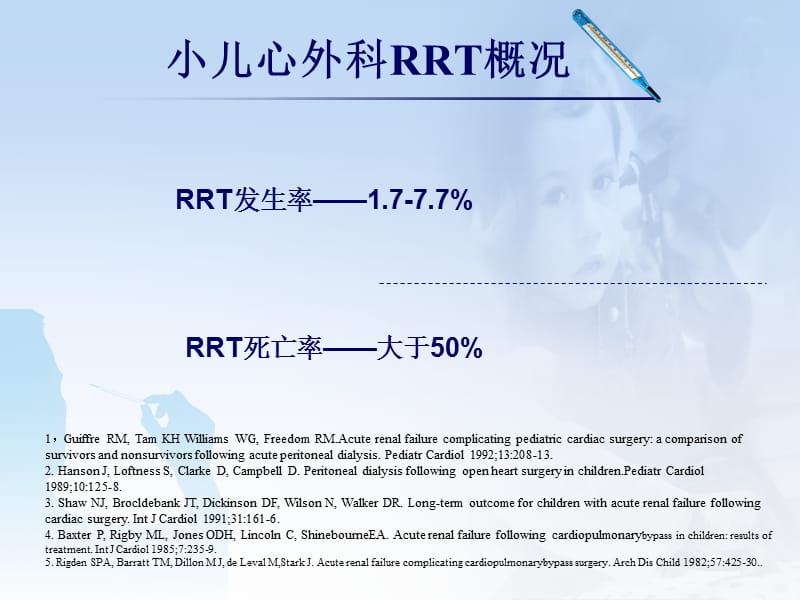 先天性心脏病术后肾替代治疗.ppt_第2页