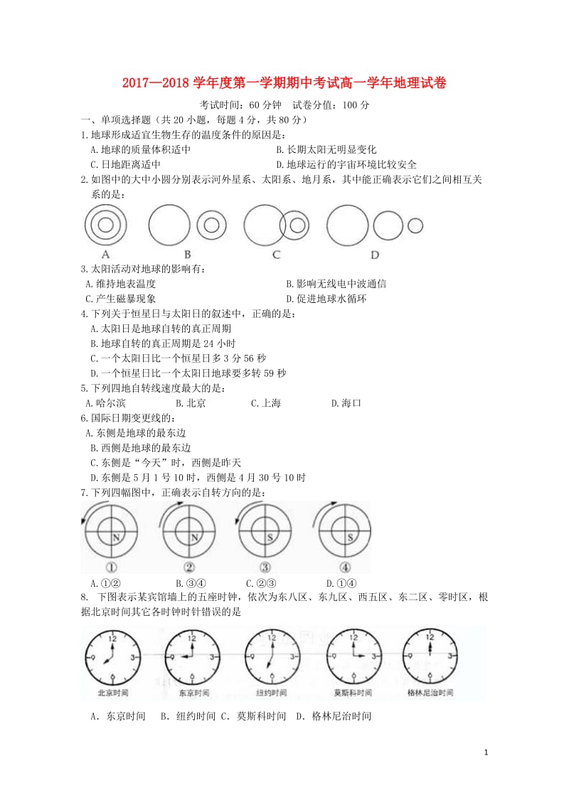 黑龙江省伊春市2017_2018学年高一地理上学期期中试题201711100274.doc_第1页