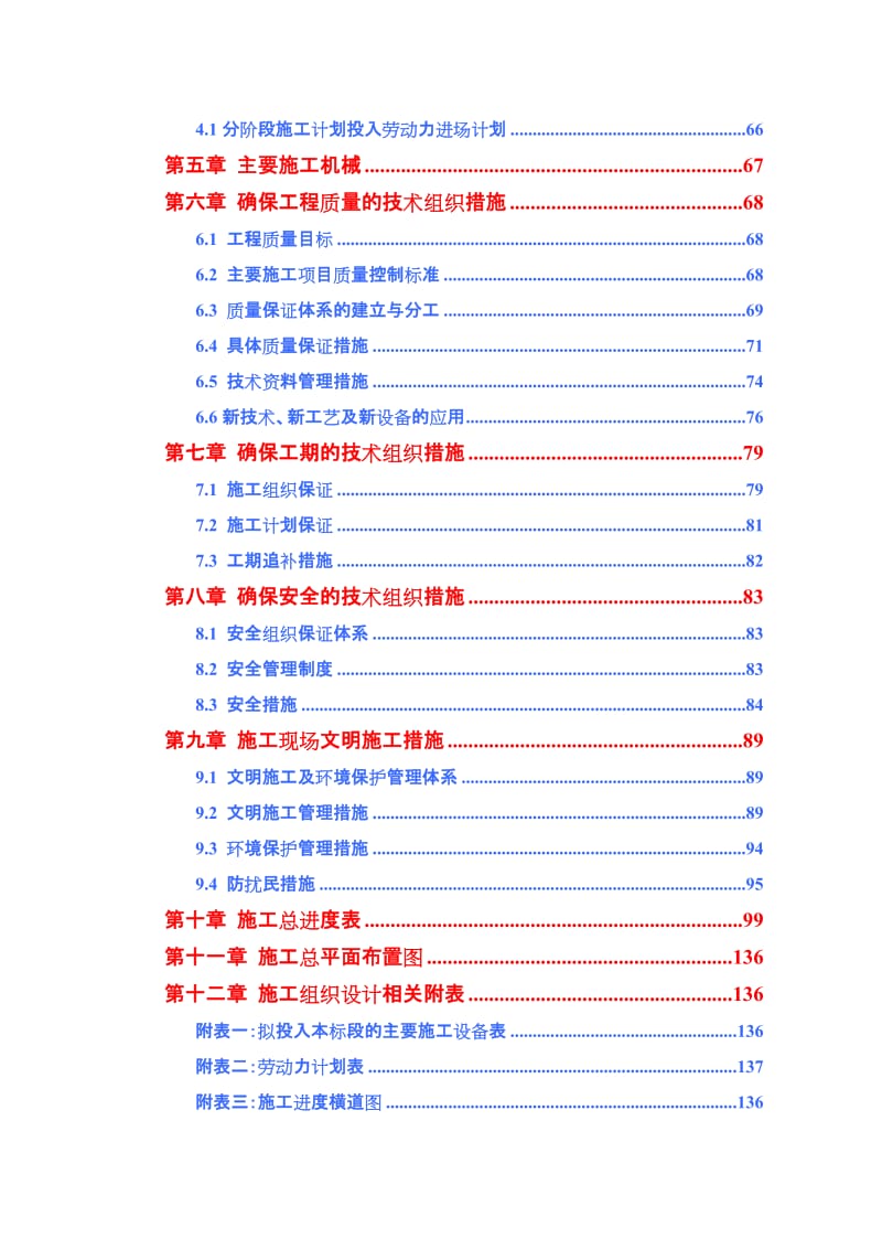 某污水处理厂升级改造及中水回用工程施工组织设计.doc_第2页