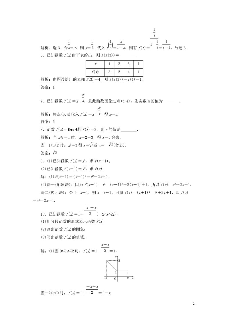 2017_2018学年高中数学课时跟踪检测八函数的表示方法新人教B版必修120171107326.doc_第2页