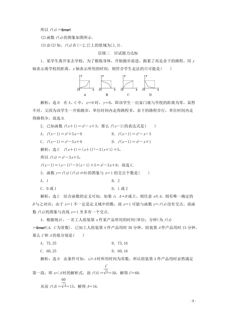 2017_2018学年高中数学课时跟踪检测八函数的表示方法新人教B版必修120171107326.doc_第3页