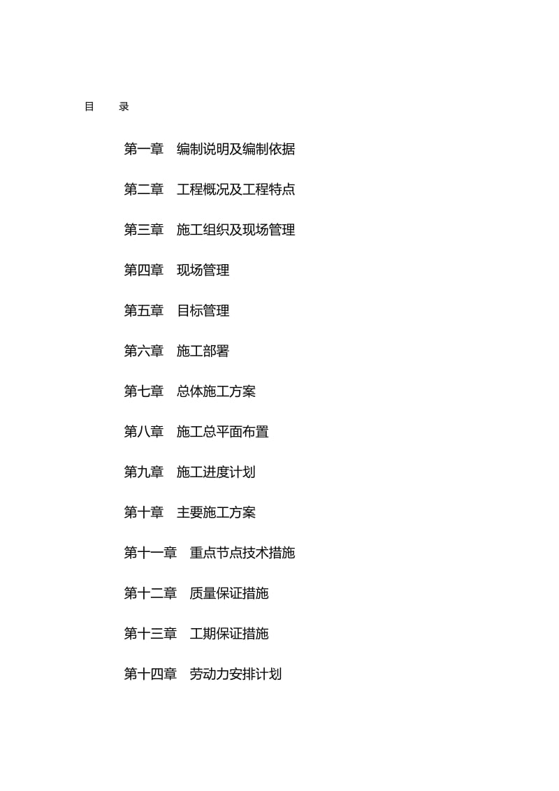 m机耕道施工方案.doc_第1页