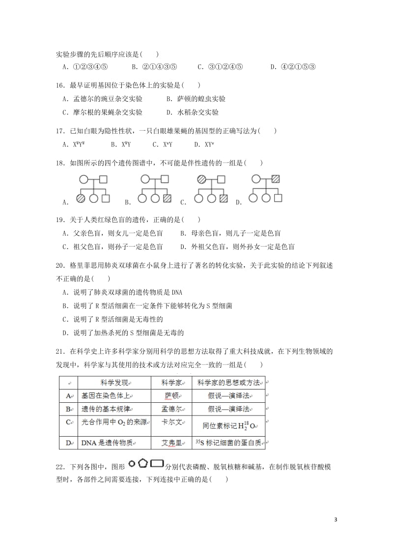 内蒙古巴彦淖尔市临河区2017_2018学年高二生物9月月考试题B2017110601108.doc_第3页