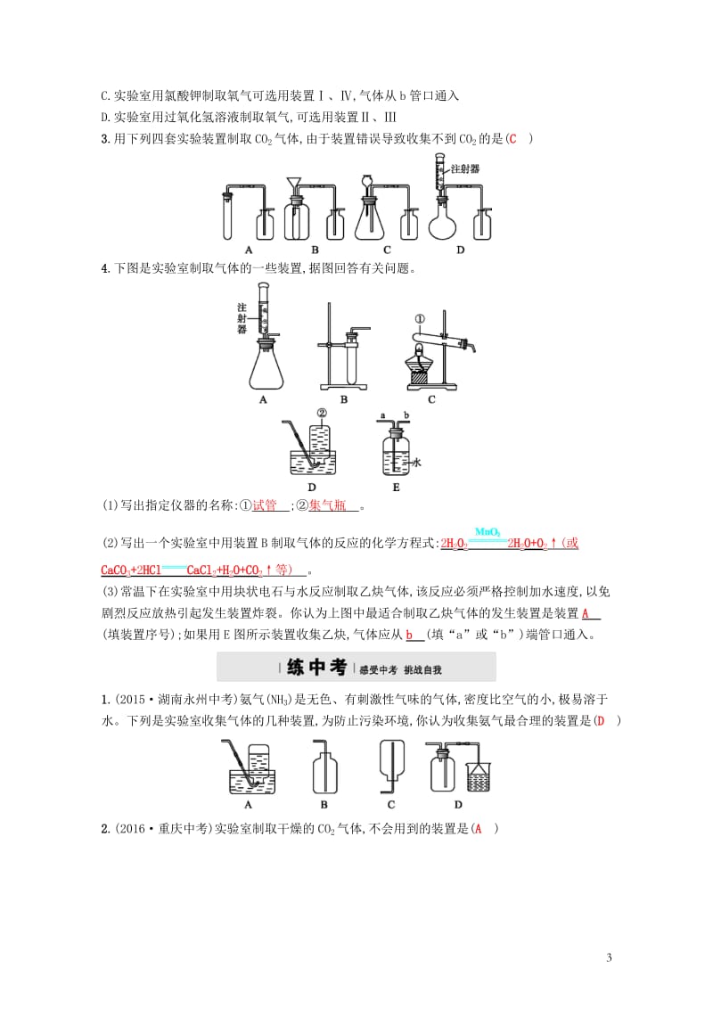 2017秋九年级化学上册第六单元碳和碳的氧化物6.2二氧化碳制取的研究练习新版新人教版2017103.doc_第3页