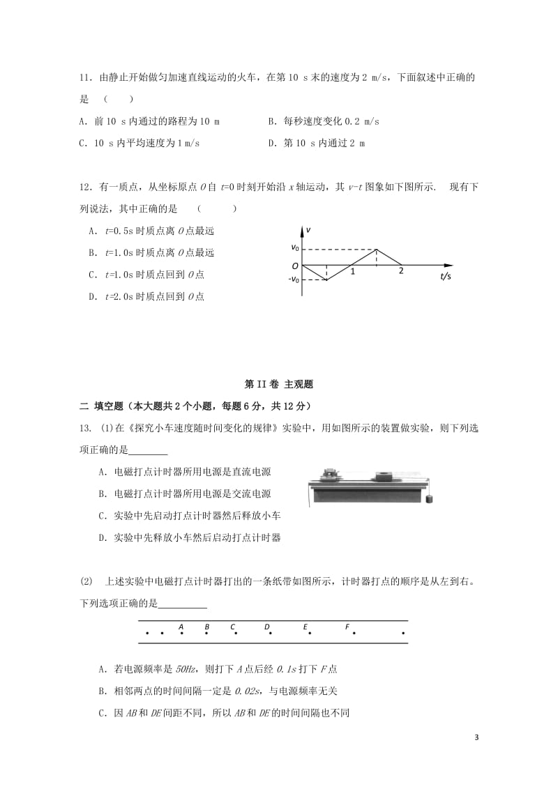 河北省鸡泽县2017_2018学年高一物理上学期第二次月考试题201711090247.doc_第3页