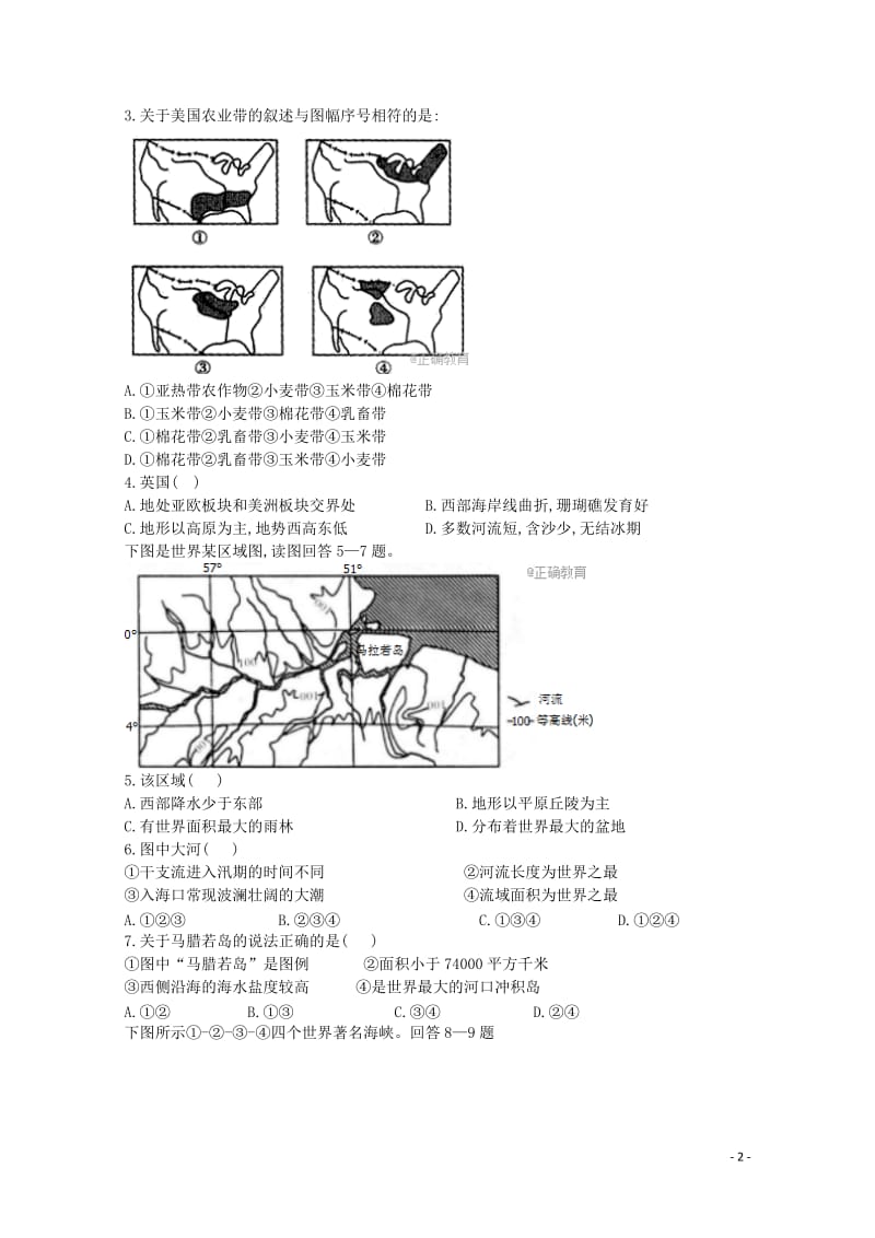 辽宁省瓦房店市2017_2018学年高二地理10月基础知识竞赛试题2017110902115.doc_第2页