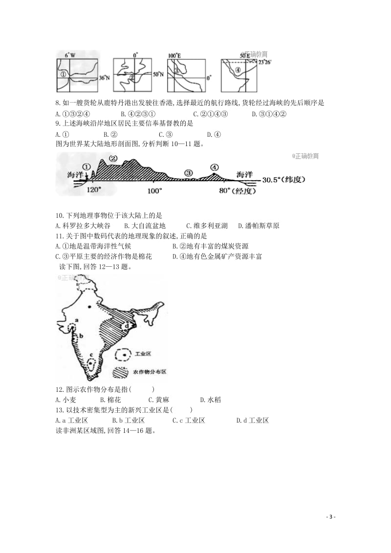 辽宁省瓦房店市2017_2018学年高二地理10月基础知识竞赛试题2017110902115.doc_第3页