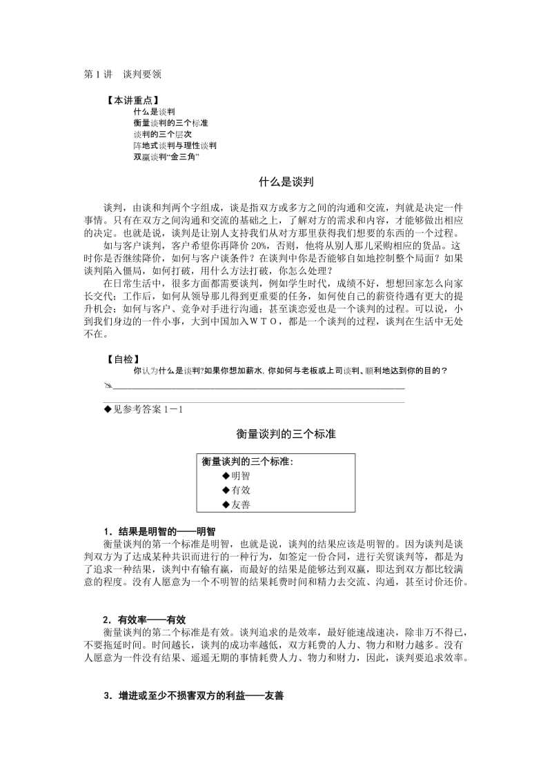 双赢谈判.doc_第1页