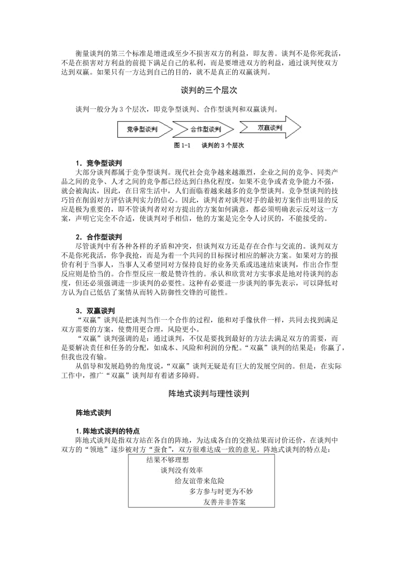 双赢谈判.doc_第2页