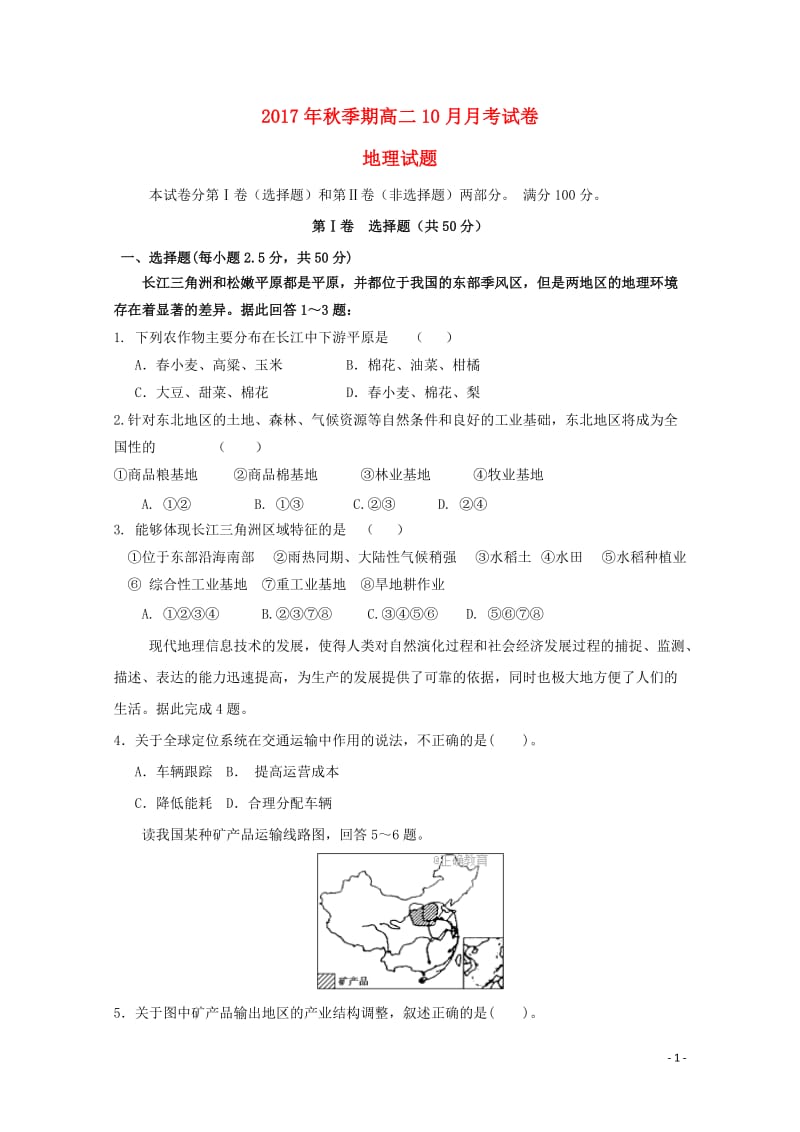 广西陆川县2017_2018学年高二地理10月月考试题201711080139.doc_第1页
