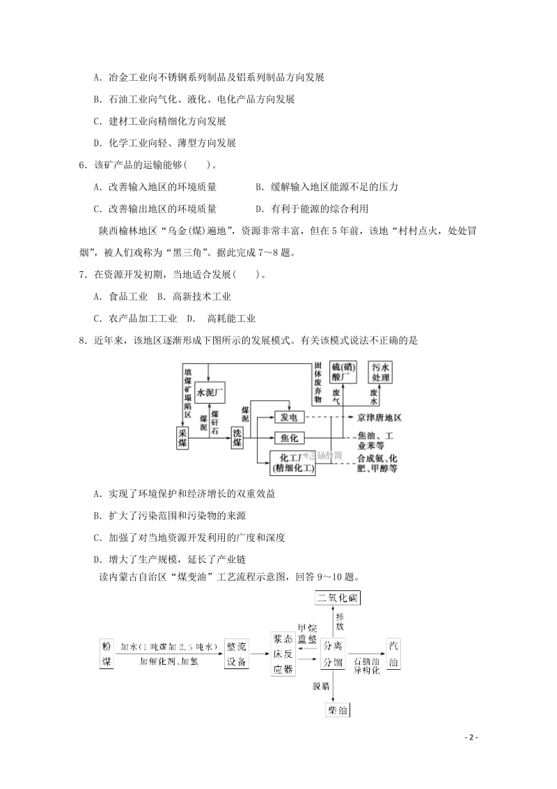 广西陆川县2017_2018学年高二地理10月月考试题201711080139.doc_第2页