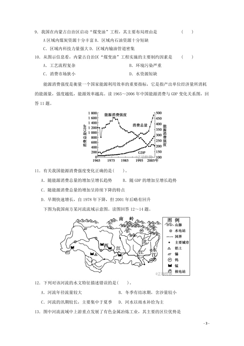 广西陆川县2017_2018学年高二地理10月月考试题201711080139.doc_第3页