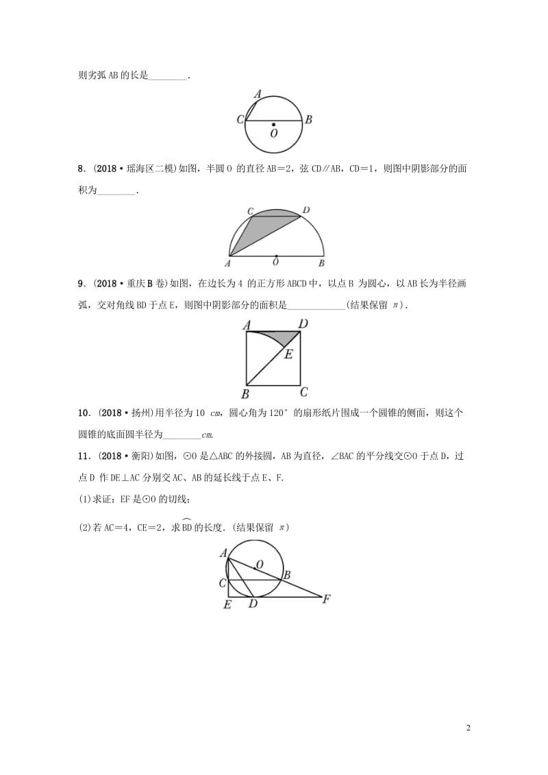 安徽省2019年中考数学总复习第六章圆第三节弧长扇形面积的相关计算练习20181018343.wps_第3页