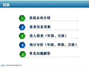 国家重性精神疾病基本数据收集分析系统介绍-精选文档.ppt