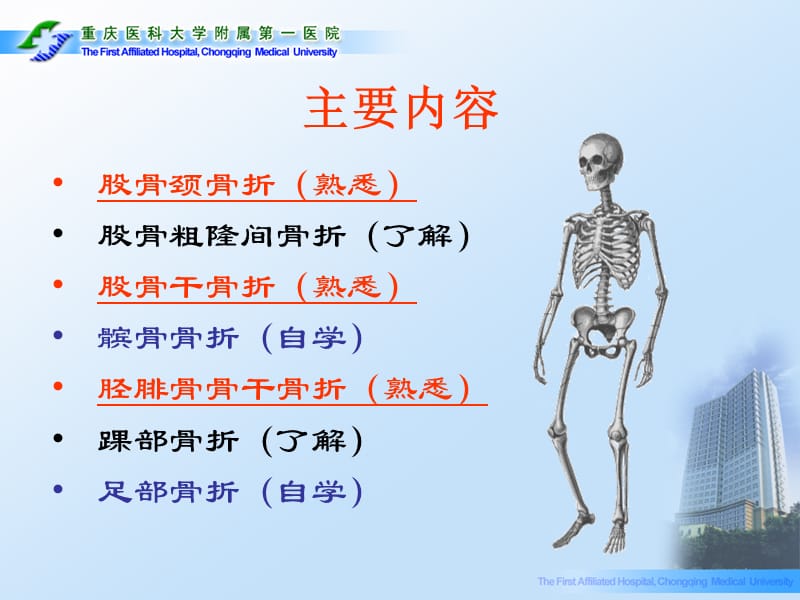 上臂骨折22323-PPT文档.ppt_第1页