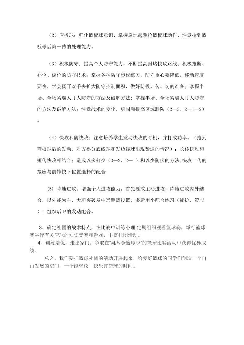 小姚明篮球社团活动计划.doc_第3页