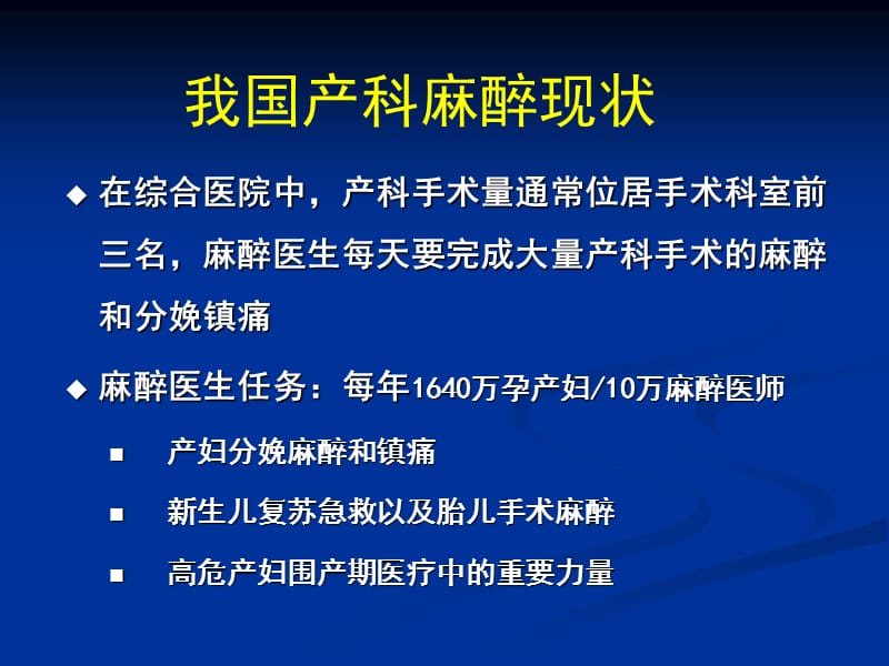 产科麻醉安全2015ppt课件-PPT文档.ppt_第3页