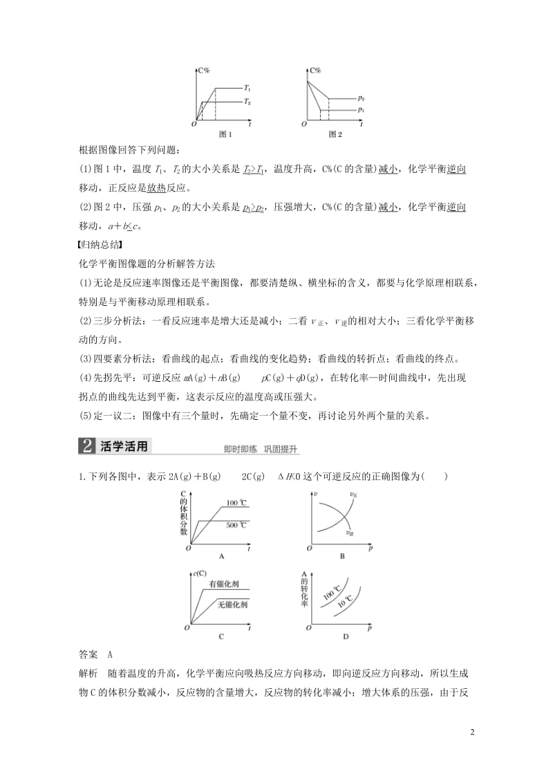 2018高中化学第二章化学反应速率和化学平衡第三节化学平衡第5课时导学案新人教版选修42017110.doc_第2页