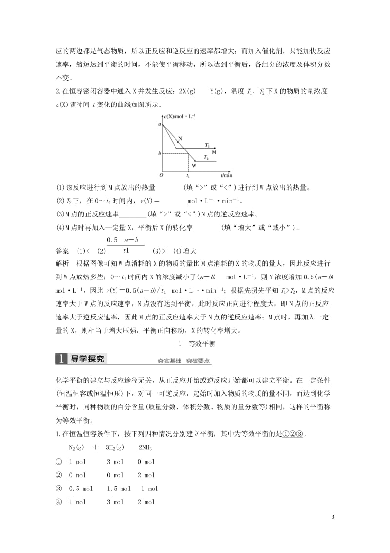 2018高中化学第二章化学反应速率和化学平衡第三节化学平衡第5课时导学案新人教版选修42017110.doc_第3页