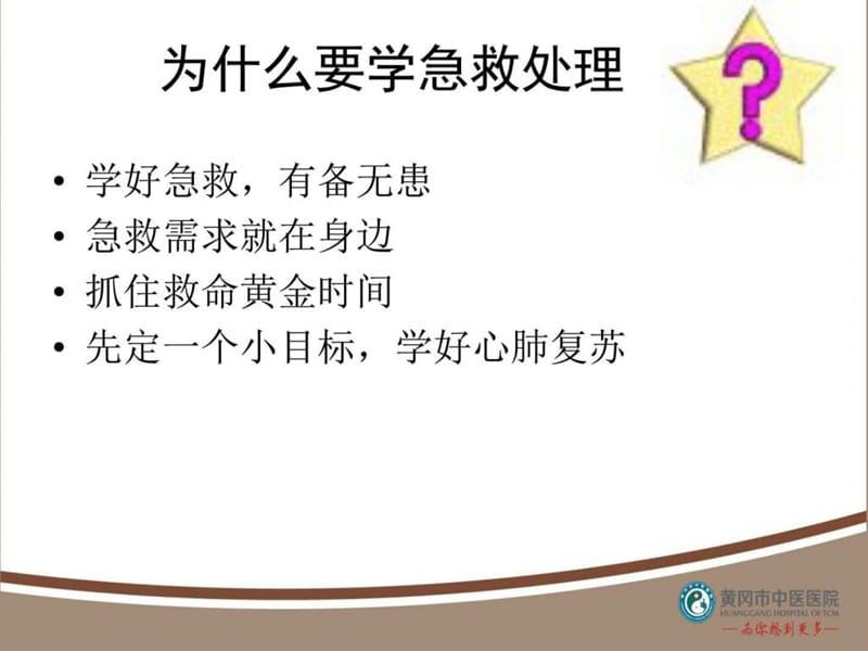 危重病人的早期发现与处理-PPT文档.ppt_第1页