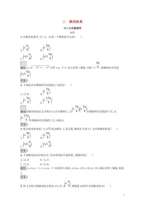 2017_2018学年高中数学第一讲坐标系1.2极坐标系练习新人教A版选修4_42017110622.doc