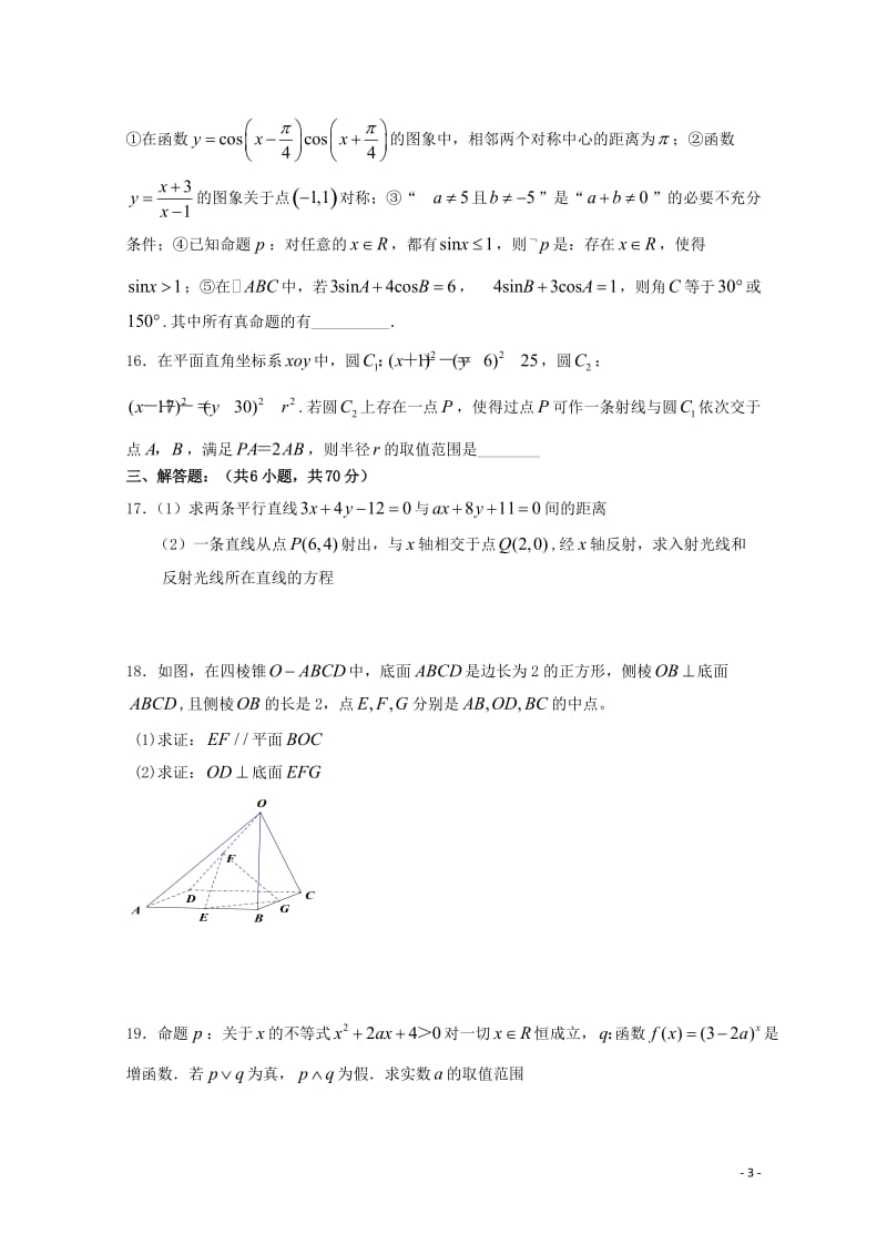 四川省成都市2017_2018学年高二数学10月月考试题无答案2017110801159.doc_第3页