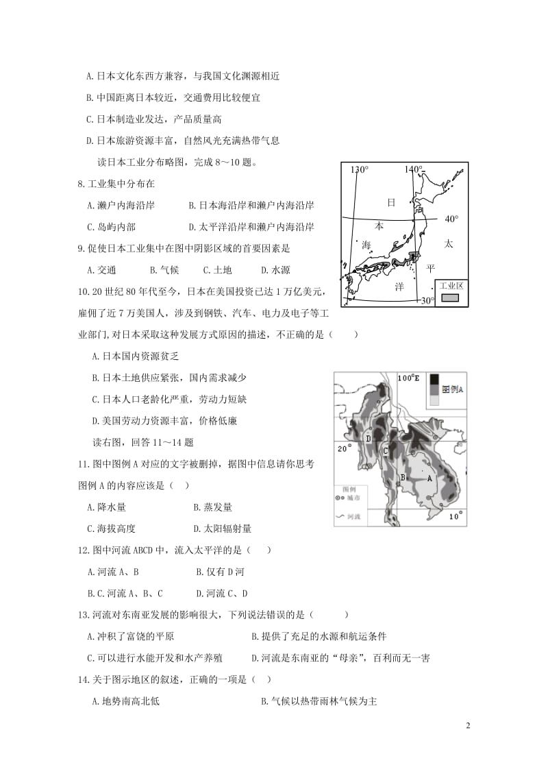 山东省临沂市蒙阴县2016_2017学年七年级地理下学期期中试题201711061119.doc_第2页