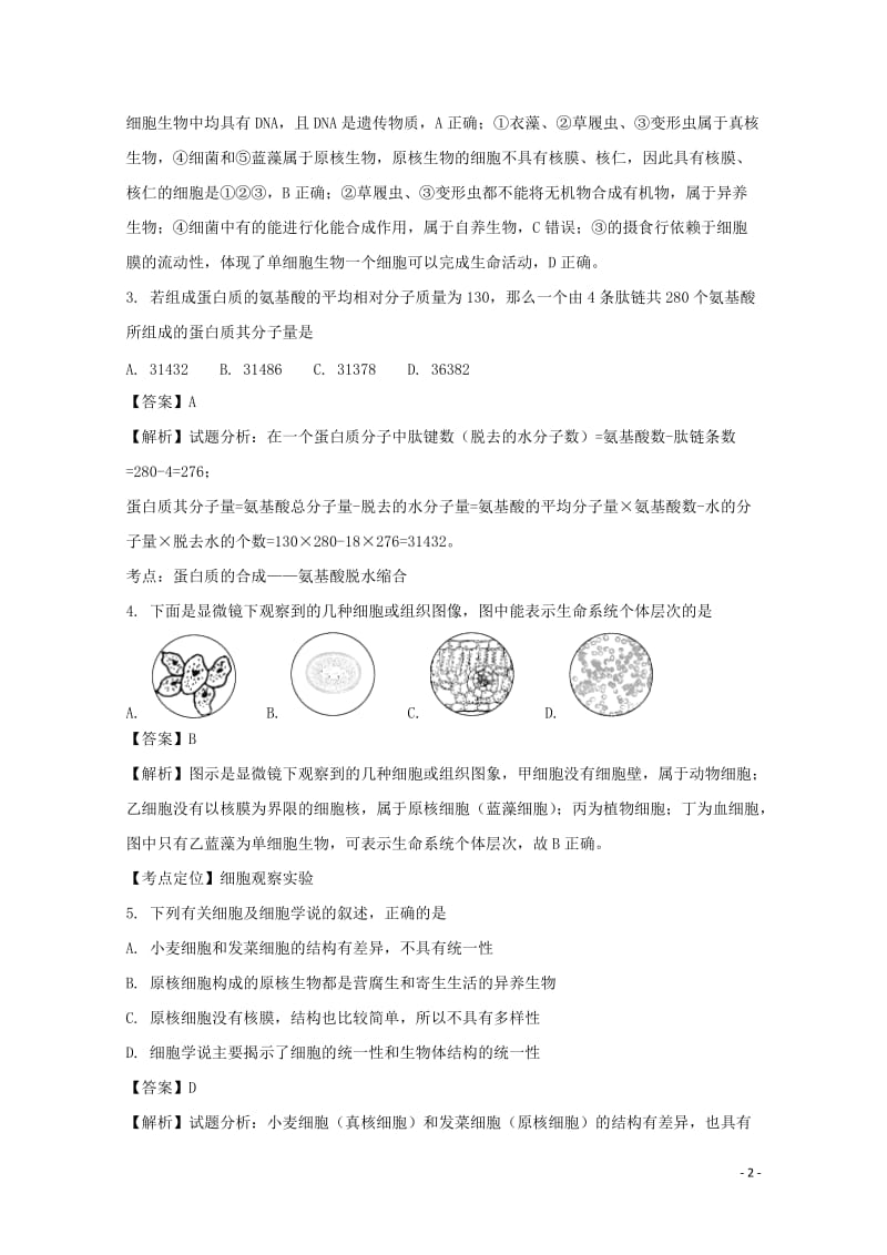 河北省冀州市2017_2018学年高一生物上学期第一次月考试题201711060143.doc_第2页