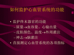 心血管监护-文档资料.ppt