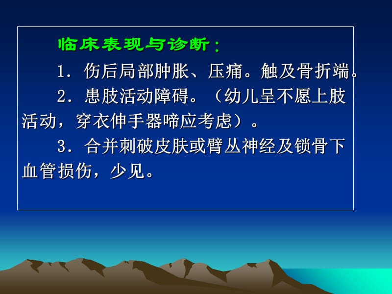 上肢骨折-锁骨骨折-肱骨外科颈骨折PPT课件-精选文档.ppt_第3页