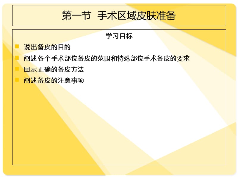 2018年外科护理技术PPT课件-文档资料.ppt_第1页