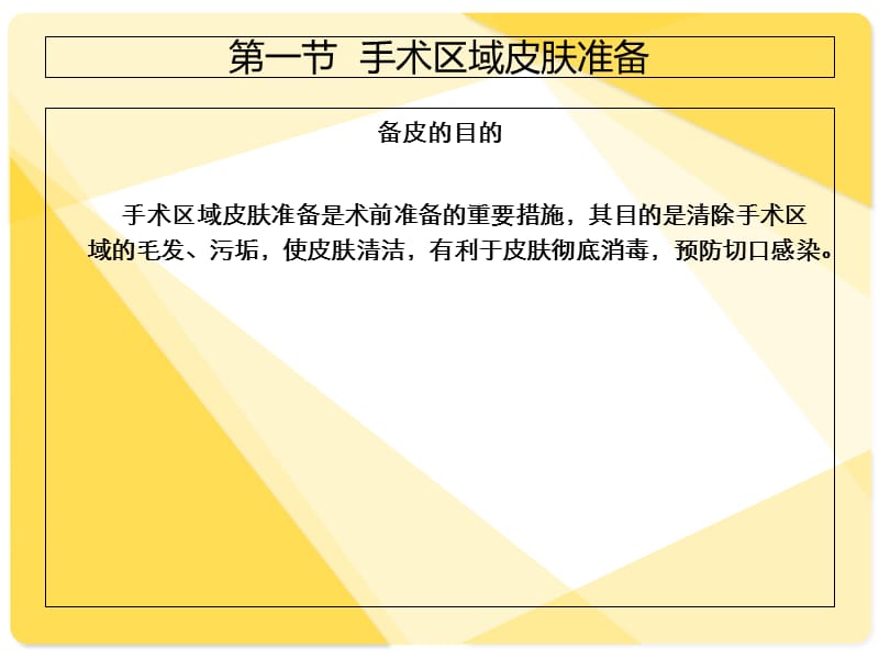 2018年外科护理技术PPT课件-文档资料.ppt_第3页