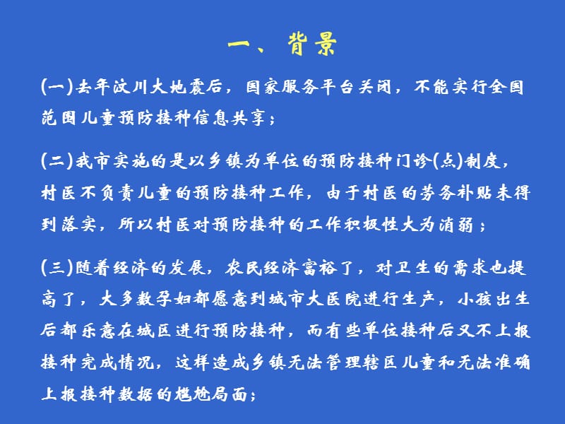 2018年荆门市产科接种点信管理系统建设工作情况课件-文档资料.ppt_第1页