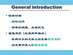 08-研究生临床药理7-文档资料.ppt