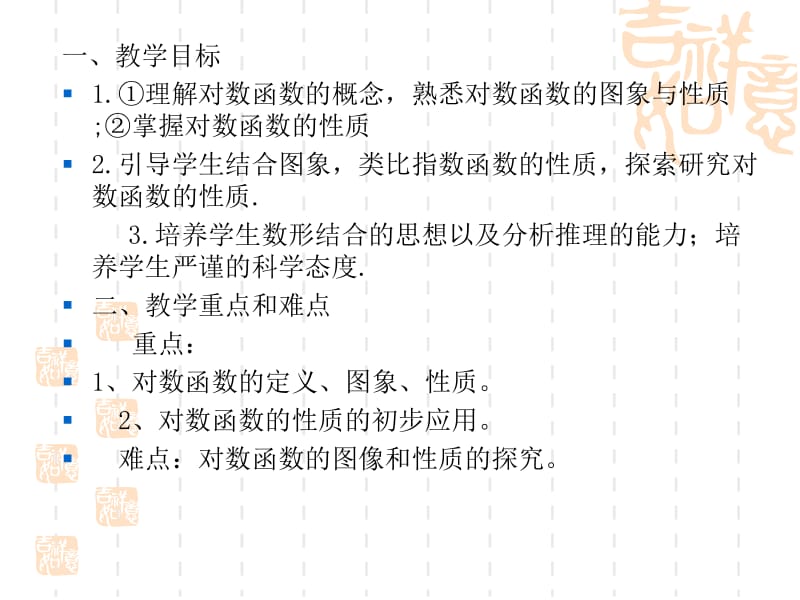 对数函数及其性质课件(张八琼).ppt_第2页