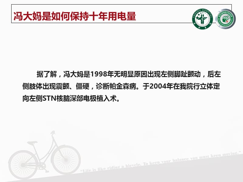 2018年脑起搏器使用十年的帕金森病人传授秘诀-文档资料.ppt_第2页