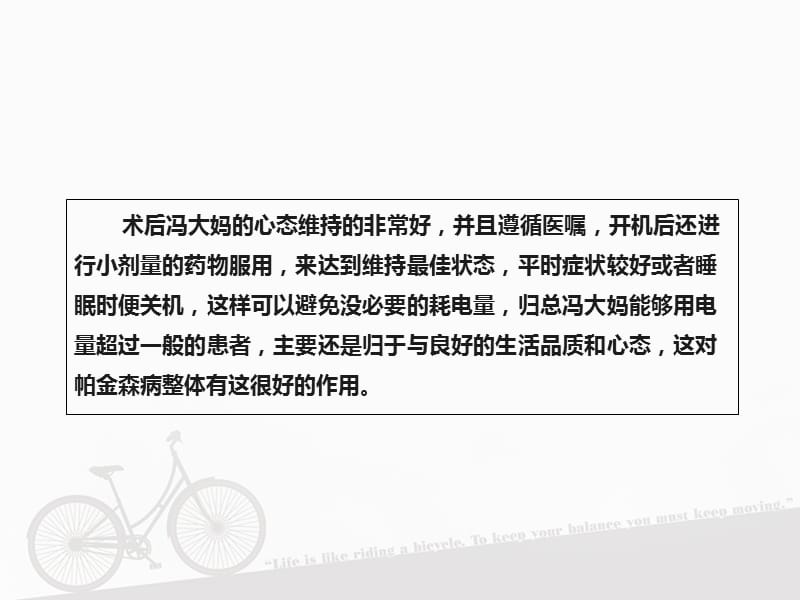 2018年脑起搏器使用十年的帕金森病人传授秘诀-文档资料.ppt_第3页