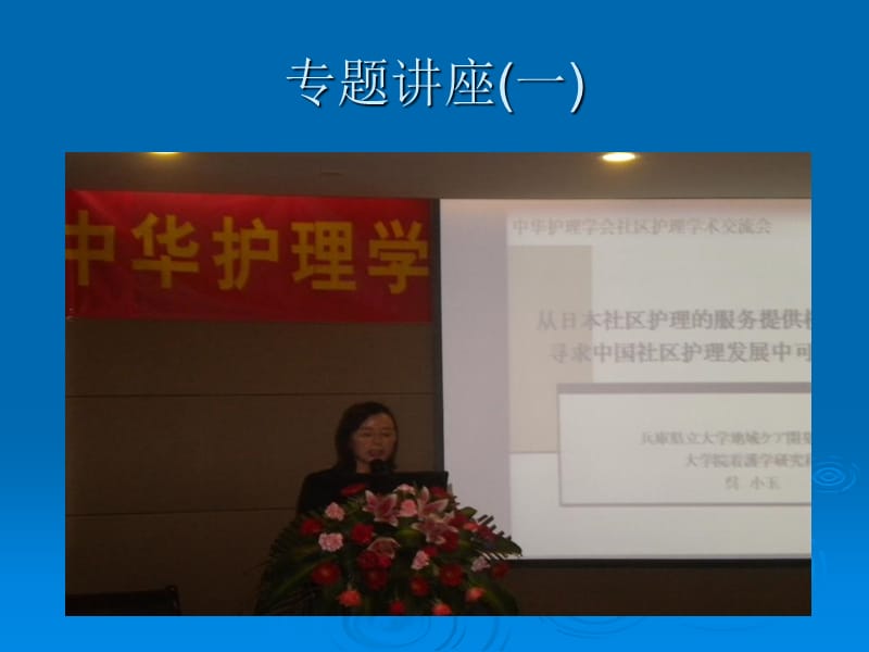 中华护理学会社区护理交流会学习汇报-PPT文档.ppt_第3页