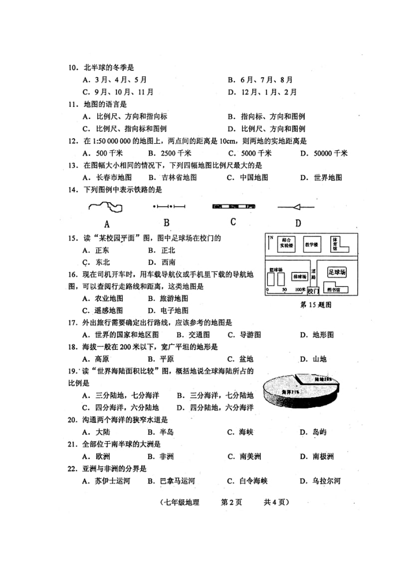 吉林省长春市朝阳区2017_2018学年七年级地理上学期期中试题扫描版新人教版20171108376.doc_第2页