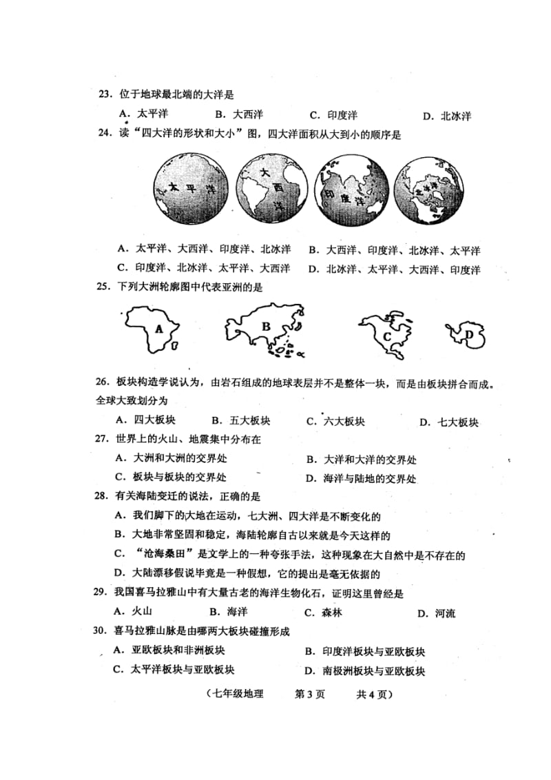 吉林省长春市朝阳区2017_2018学年七年级地理上学期期中试题扫描版新人教版20171108376.doc_第3页