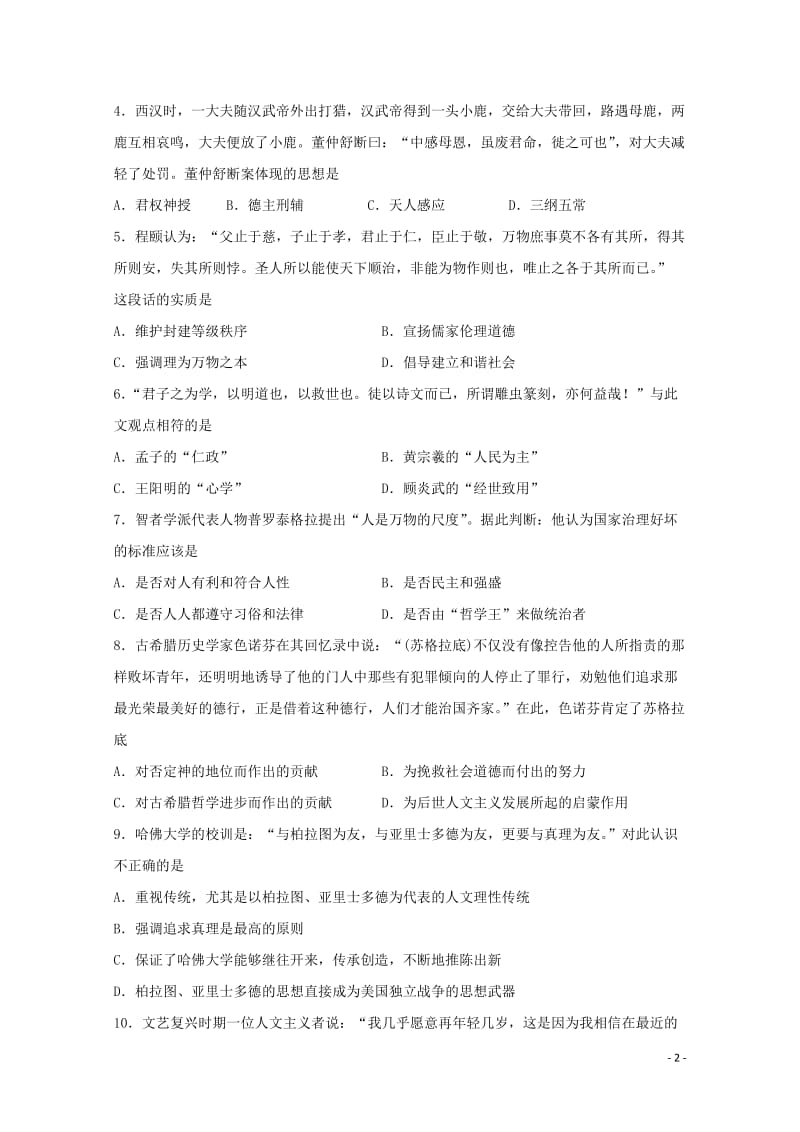 吉林省长春市2017_2018学年高二历史上学期期中试题文2017110302112.doc_第2页