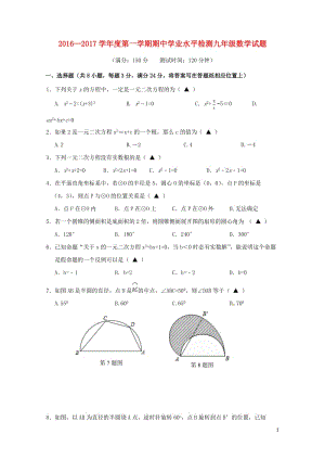 江苏省连云港市灌南县2017届九年级数学上学期期中试题201711082154.doc