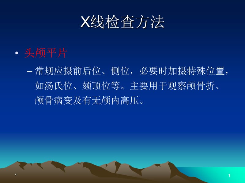 中枢神经系统疾病ppt课件-文档资料.ppt_第1页